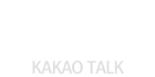 카톡상담